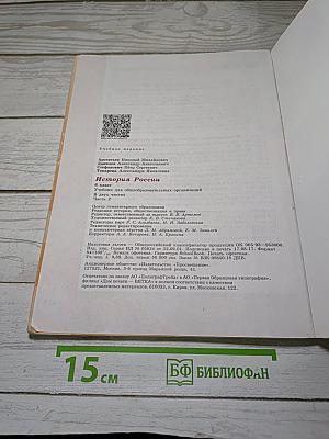История России 6 класс. Часть 2
