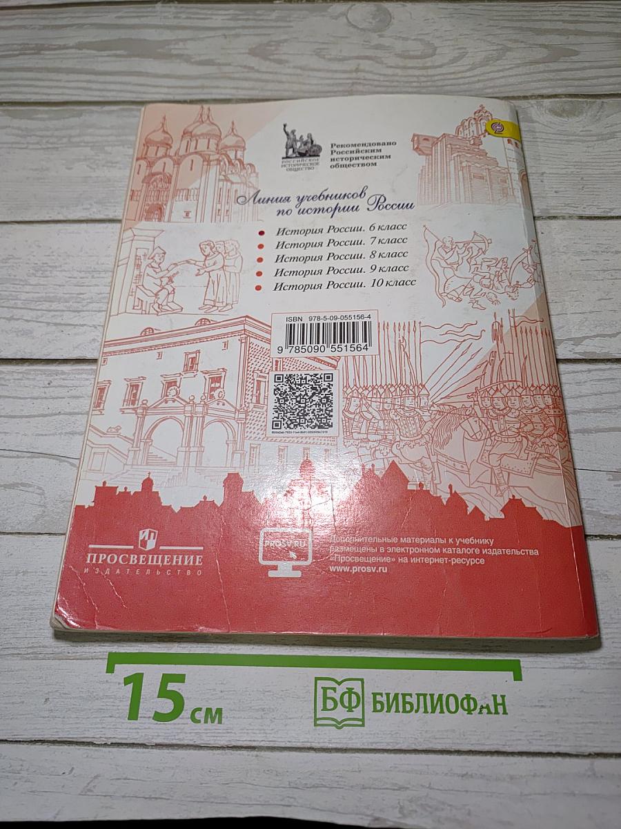 История России 6 класс. Часть 2