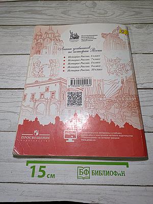 История России 6 класс. Часть 2