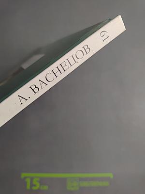 Аполлинарий Васнецов. Том 61