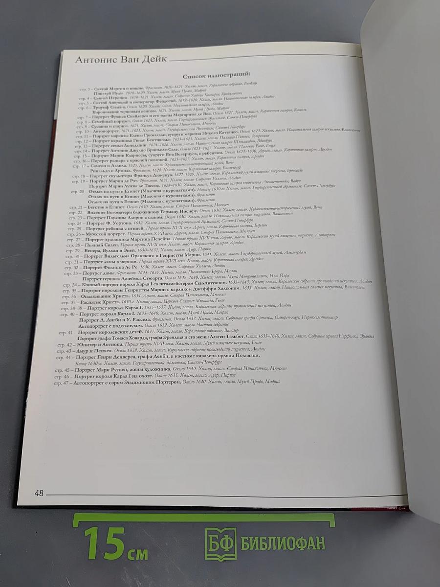 ВАН ДЕЙК. Великие художники. Том 62