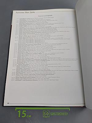 ВАН ДЕЙК. Великие художники. Том 62