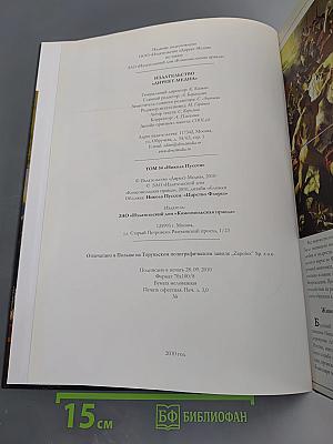 Никола Пуссен. Великие художники. Том 54