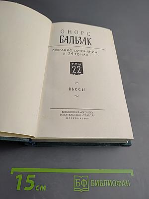 Собрание сочинений в 24 томах. Том 22. Пьесы