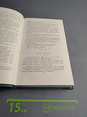 Собрание сочинений в 24 томах. Том 22. Пьесы