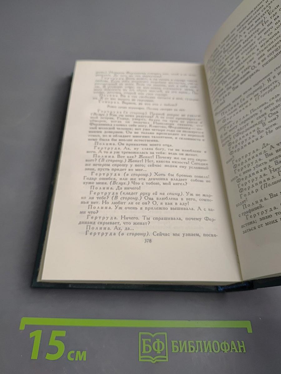 Собрание сочинений в 24 томах. Том 22. Пьесы