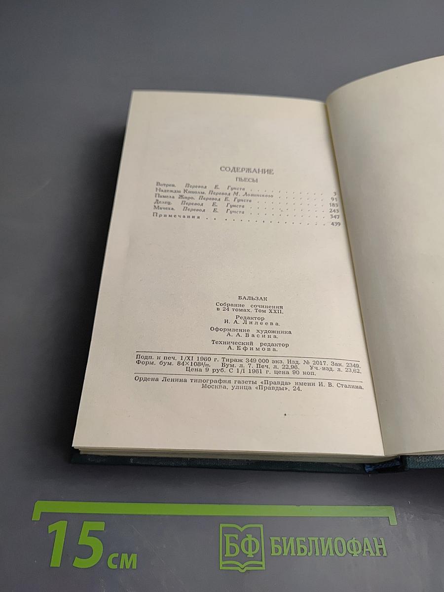 Собрание сочинений в 24 томах. Том 22. Пьесы