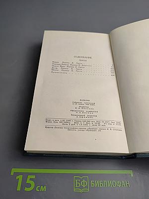 Собрание сочинений в 24 томах. Том 22. Пьесы