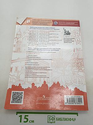 История России. 6 класс. Часть 1