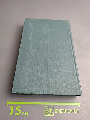 Собрание сочинений в 24 томах. Том 22. Пьесы