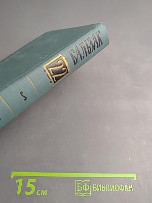 Собрание сочинений в 24 томах. Том 22. Пьесы