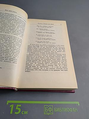 Книга Тысячи и одной ночи. Том 2