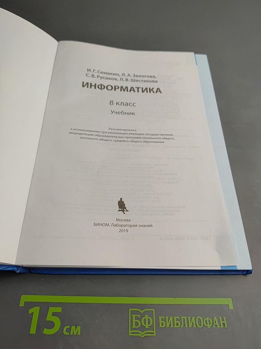 Информатика 8 класс Учебник