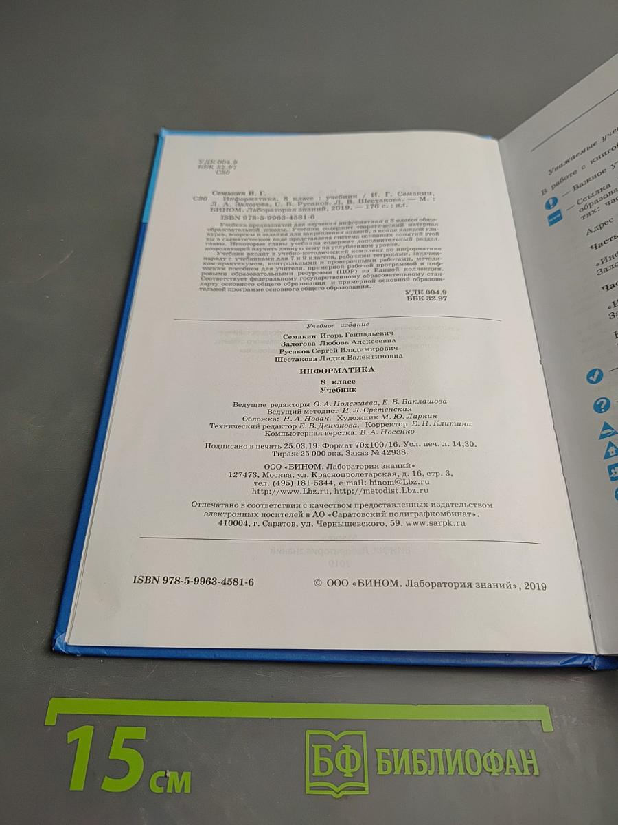 Информатика 8 класс Учебник