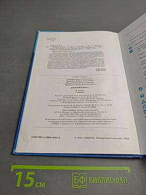 Информатика 8 класс Учебник