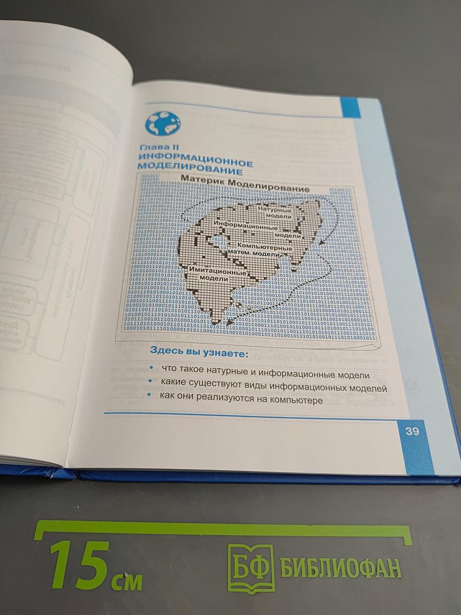 Информатика 8 класс Учебник