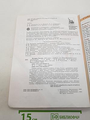 История России. 6 класс. Часть 1