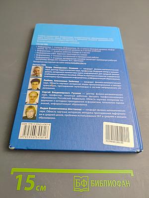 Информатика 8 класс Учебник