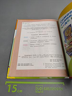 Литературное чтение 3 класс Часть 1