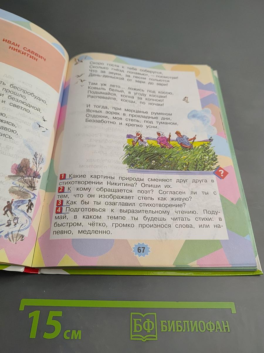 Литературное чтение 3 класс Часть 1