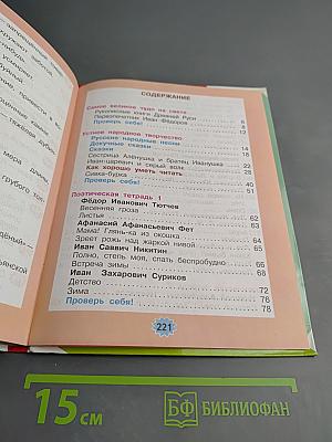 Литературное чтение 3 класс Часть 1