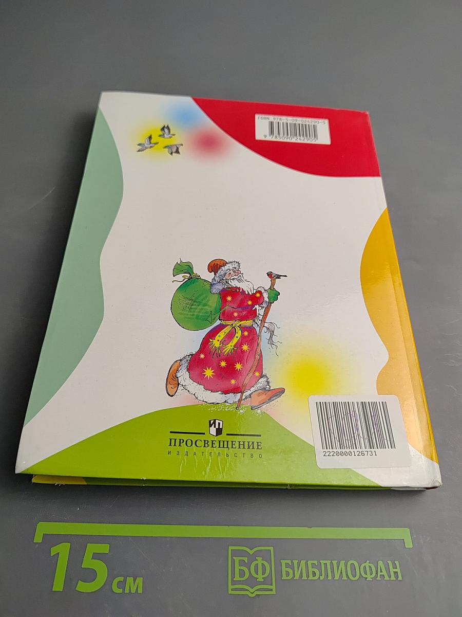 Литературное чтение 3 класс Часть 1