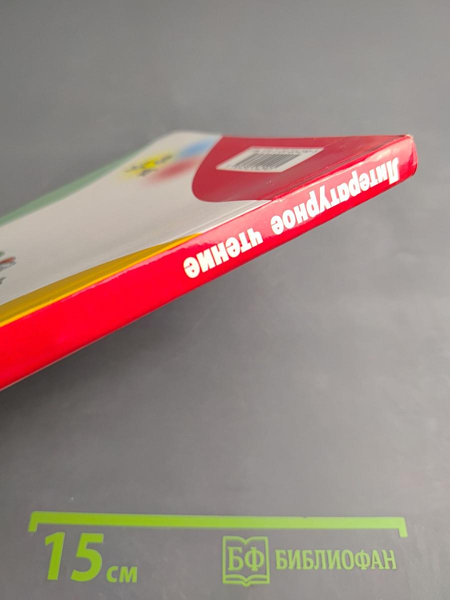 Литературное чтение 3 класс Часть 1