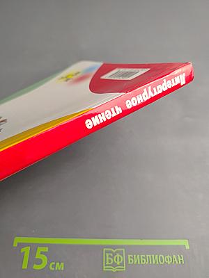 Литературное чтение 3 класс Часть 1