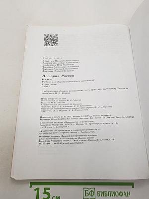 История России. 6 класс. Часть 1