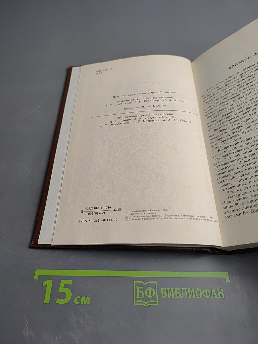 Вечера в Колмове и Перед взором твоим...