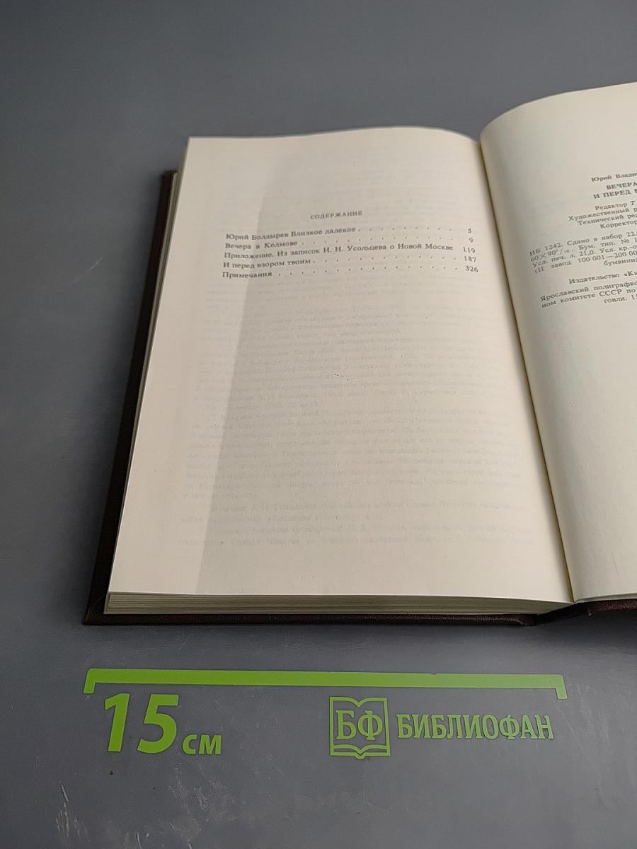 Вечера в Колмове и Перед взором твоим...