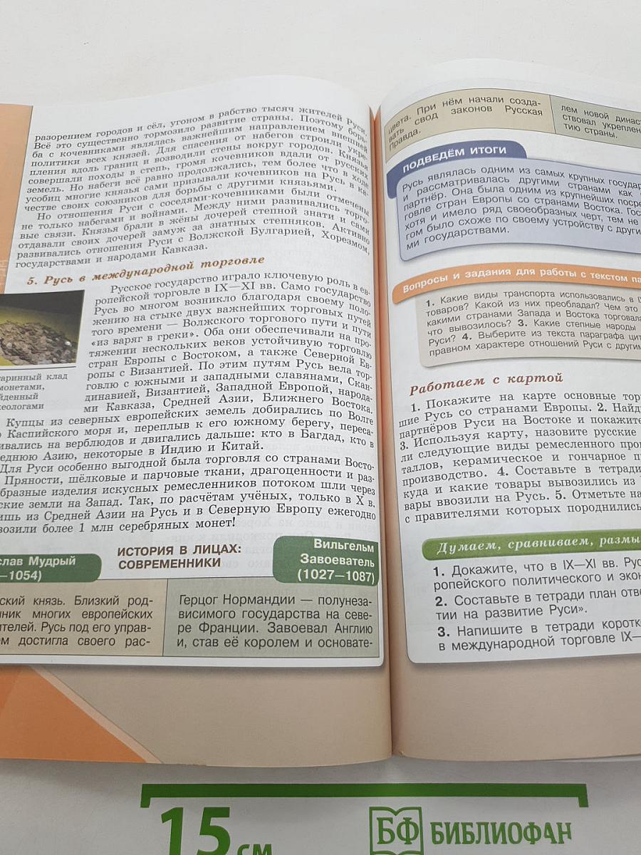 История России. 6 класс. Часть 1