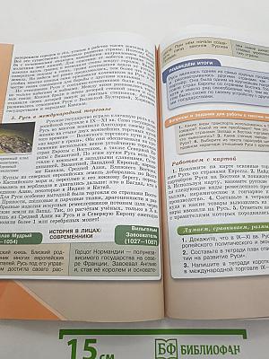 История России. 6 класс. Часть 1