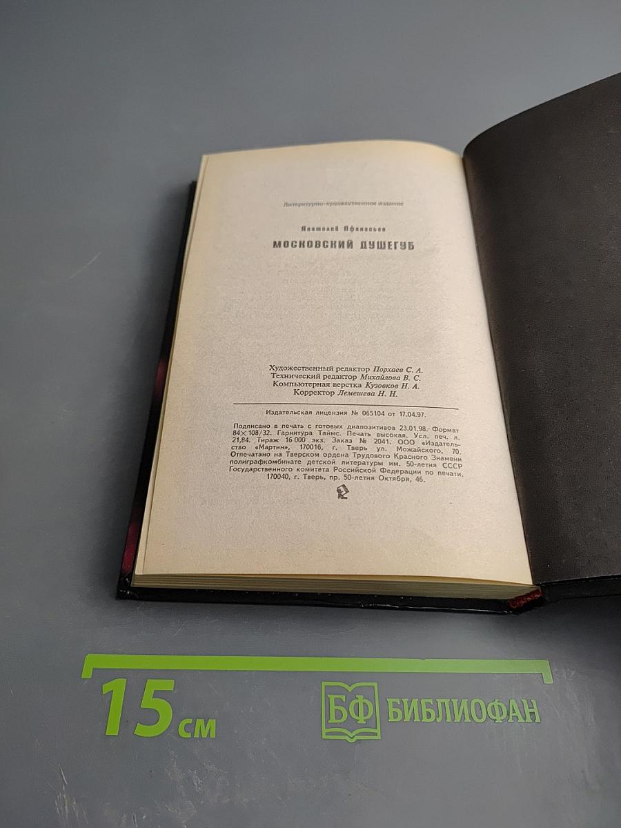 Московский душегуб