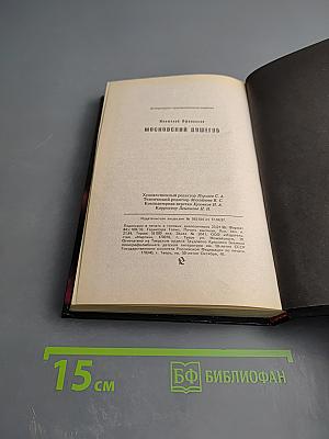 Московский душегуб