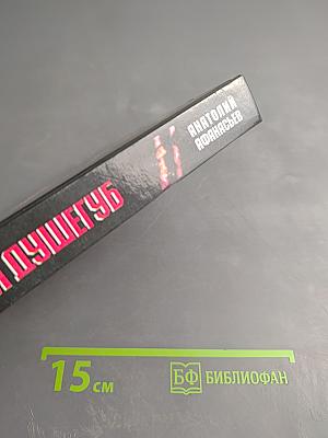 Московский душегуб