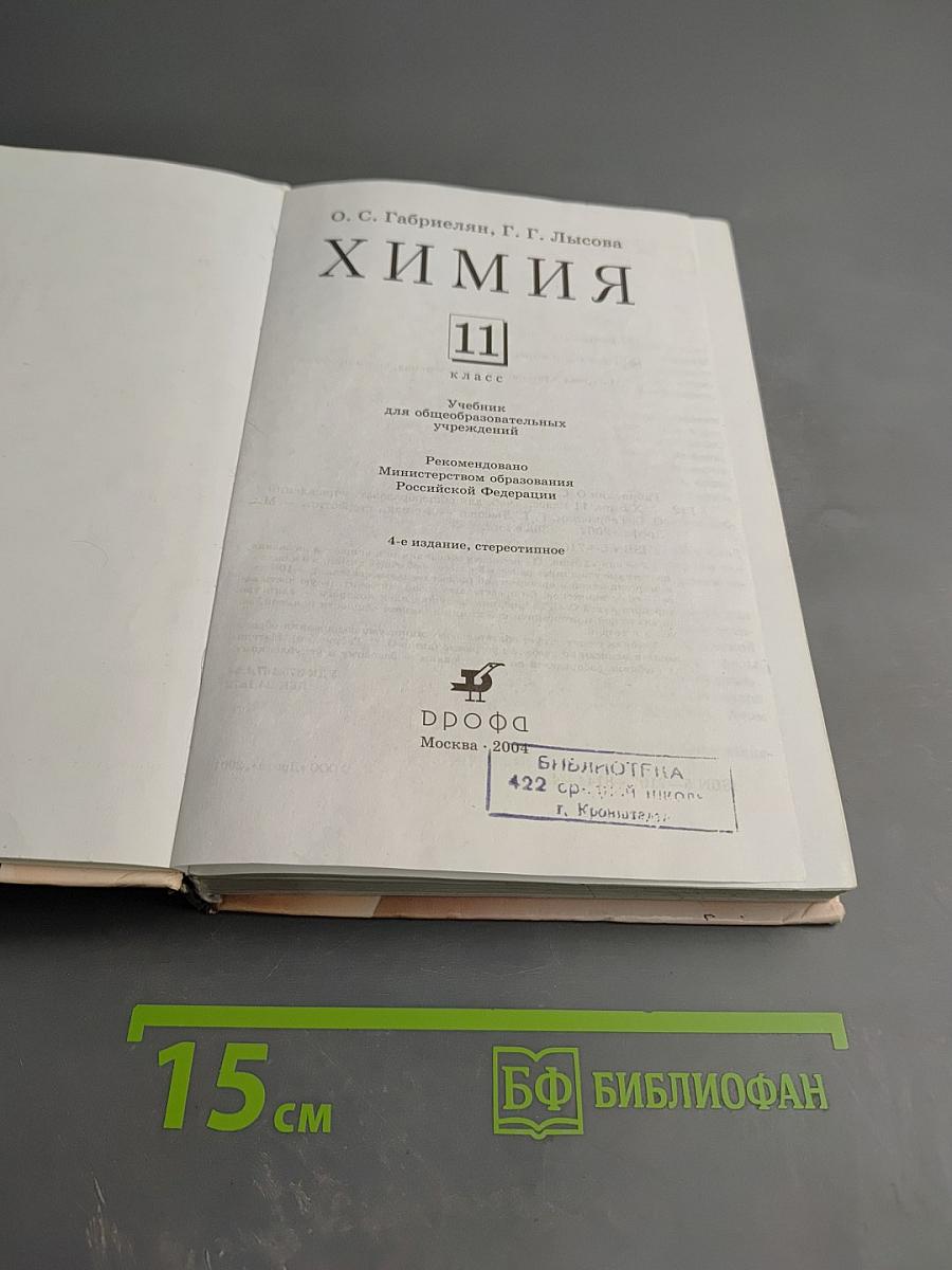 Химия 11 класс
