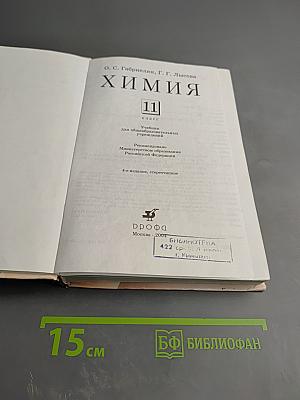 Химия 11 класс