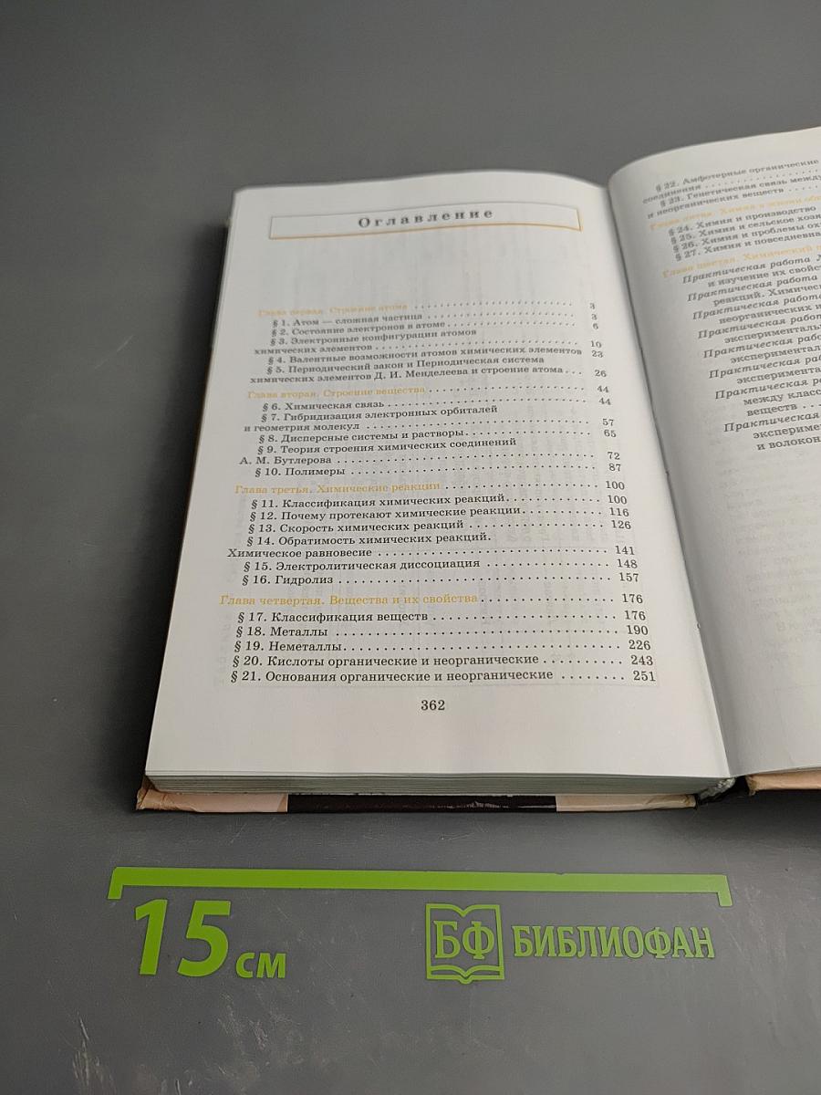 Химия 11 класс