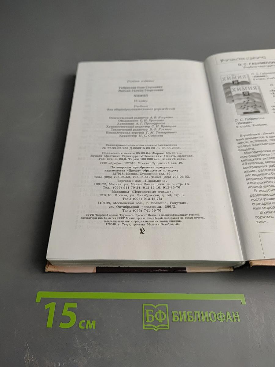 Химия 11 класс