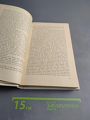 В сторону Свана