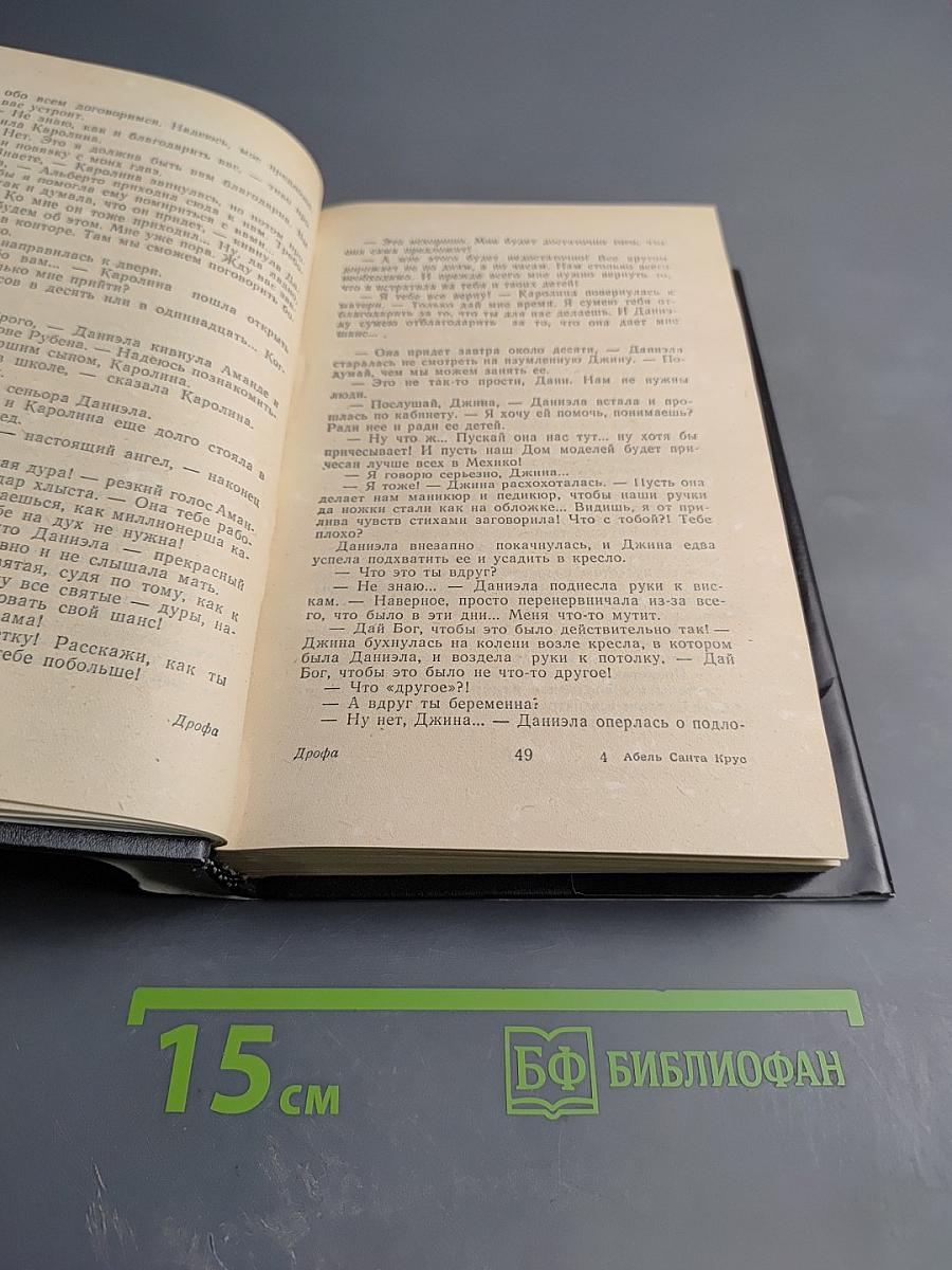 Моя вторая мама, Книга 1