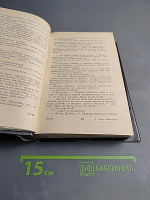 Моя вторая мама, Книга 1