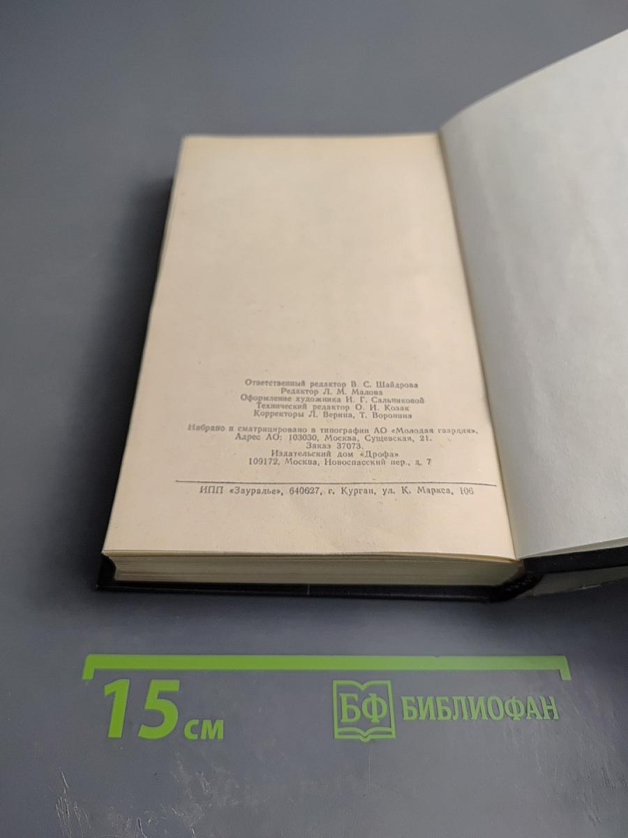 Моя вторая мама, Книга 1