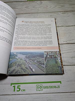 География. Экономическая и социальная география мира. 10-11 классы. Часть 2