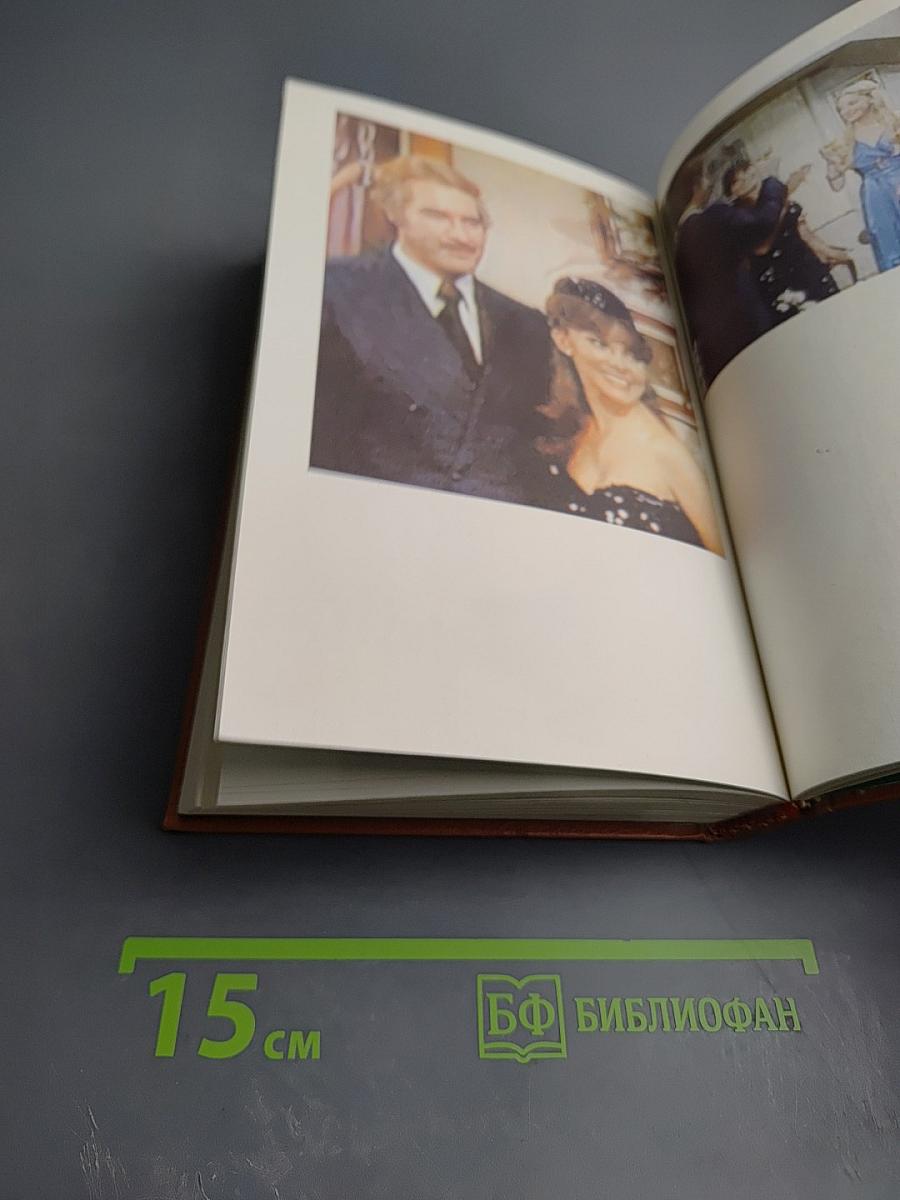 Богатые тоже плачут. Книга 2