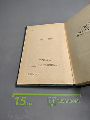 Избранные литературно-критические статьи, речи, воспоминания (1843-1881). Том двенадцатый
