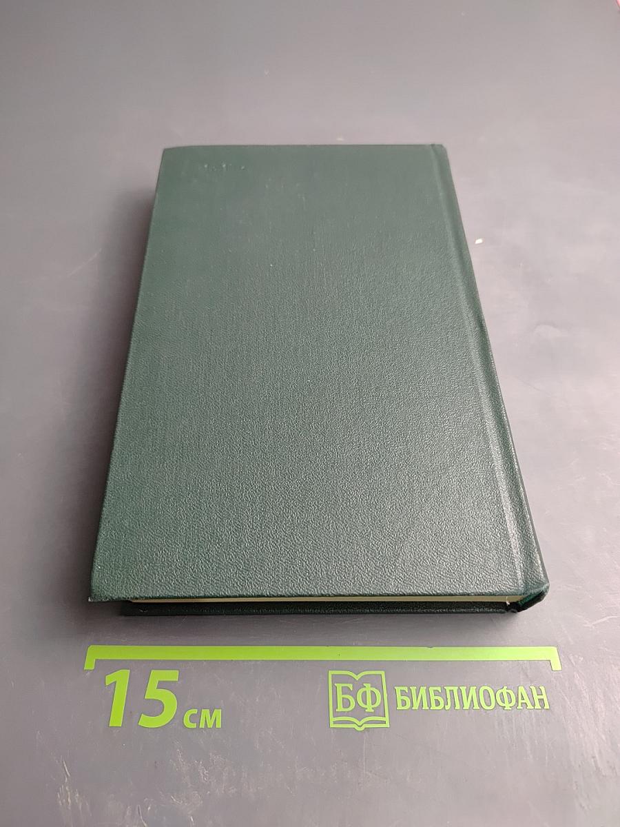 Избранные литературно-критические статьи, речи, воспоминания (1843-1881). Том двенадцатый