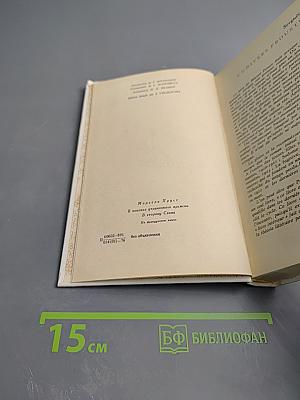 В поисках утраченного времени. В сторону Свана