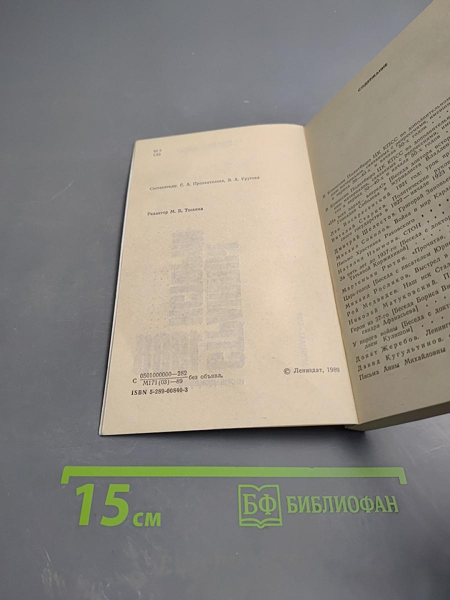 Страницы истории 1988 июль-декабрь